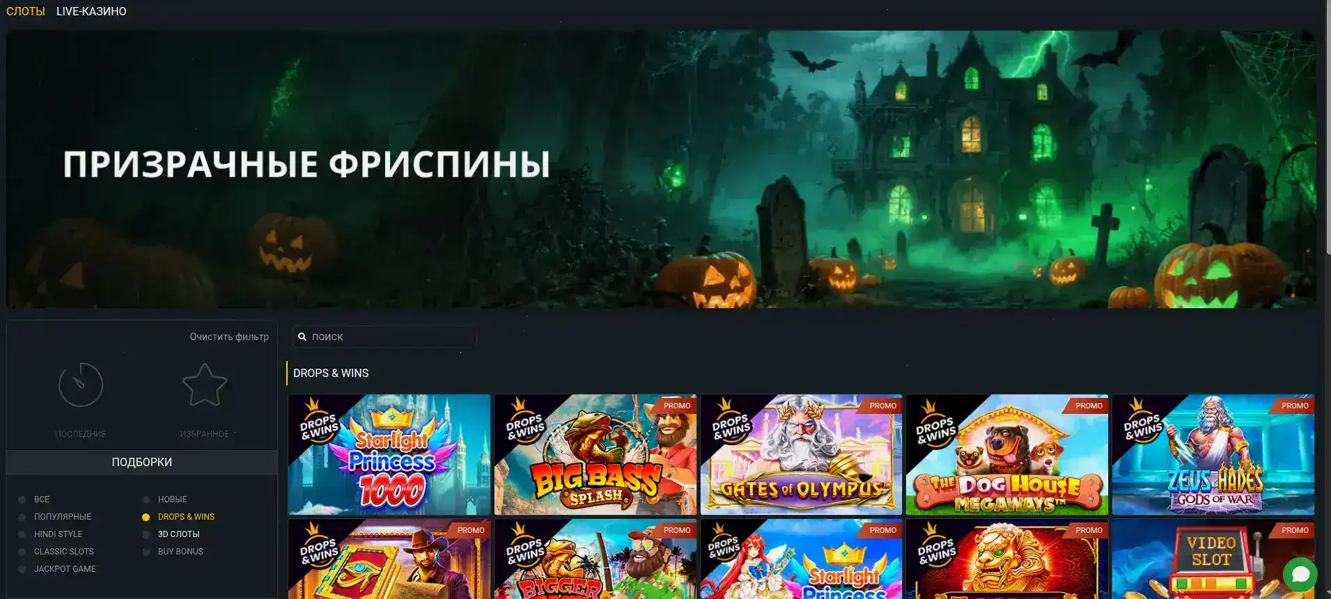 Интерфейс казино Битстарз со слотами